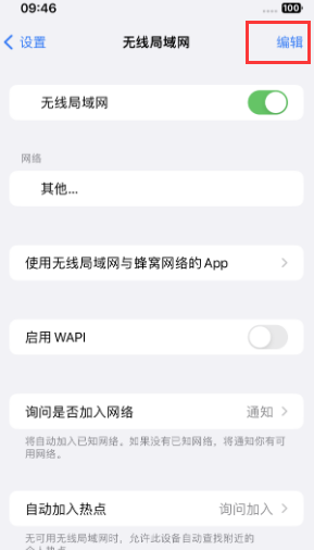 兴宁苹果Wifi维修分享iPhone怎么关闭公共网络WiFi自动连接 