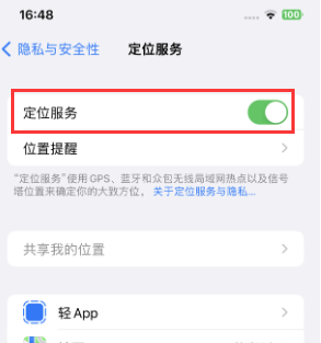 兴宁苹果维修客服分享如何在iPhone上隐藏自己的位置 