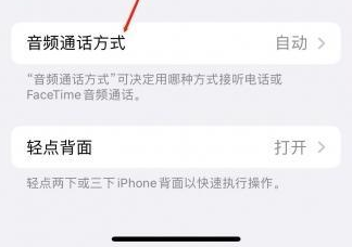 兴宁苹果蓝牙维修店分享iPhone设置蓝牙设备接听电话方法