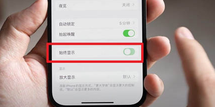 兴宁苹果15换屏服务分享iPhone15屏幕常亮怎么办