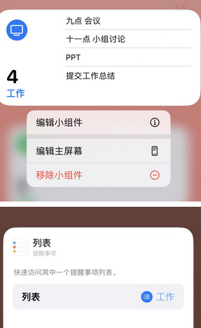 兴宁苹果14维修店分享iPhone14如何设置主屏幕显示多个不同类型提醒事项