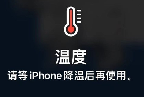 兴宁苹果维修站分享iPhone手机发烫严重怎么办 