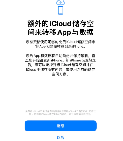 兴宁苹果14维修网点分享iPhone14如何增加iCloud临时免费空间