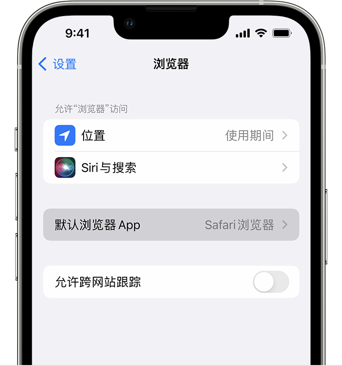 兴宁苹果维修服务分享如何在iPhone上设置默认浏览器 