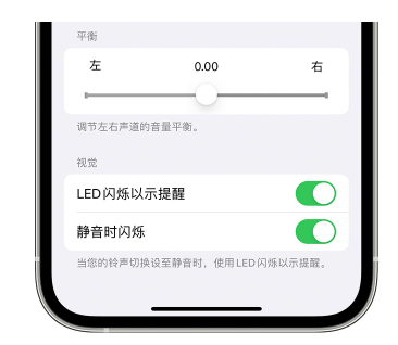 兴宁苹果14维修分享iPhone14静音时如何设置LED闪烁提示 