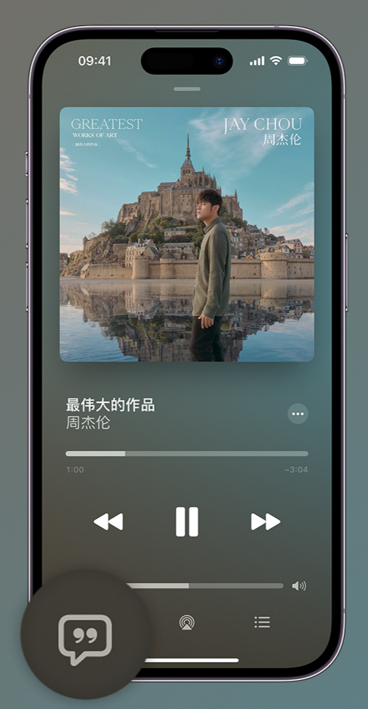 兴宁iphone维修分享如何在iPhone上使用Apple Music全新唱歌功能 