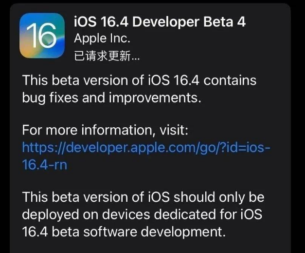 兴宁苹果维修网点分享iOS 16.4 beta 4更新内容及升级建议 