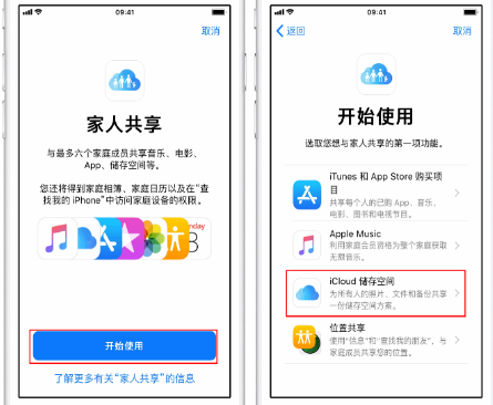 兴宁苹果14维修分享：iPhone14如何与家人共享iCloud储存空间？ 