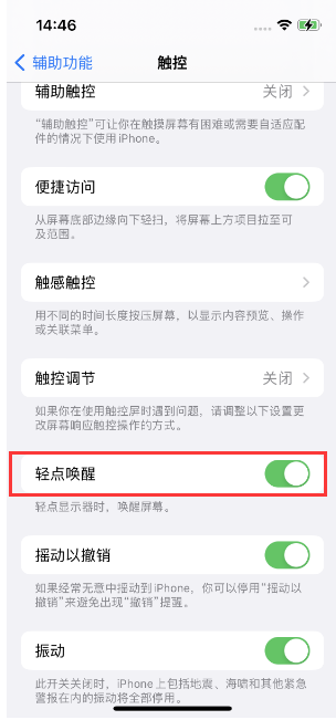 兴宁苹果14维修店分享iPhone 14双击屏幕不亮怎么办 