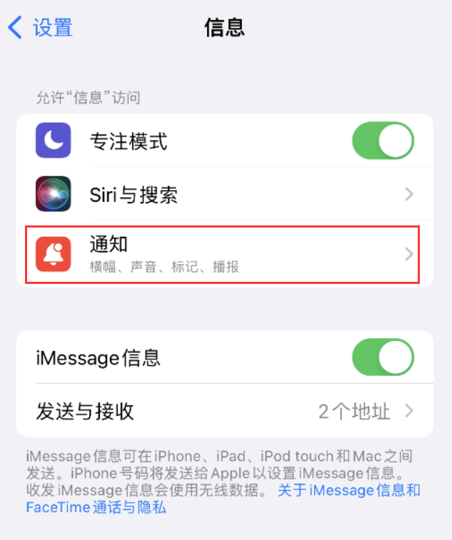 兴宁苹果14维修店分享iPhone 14 机型设置短信重复提醒的方法 