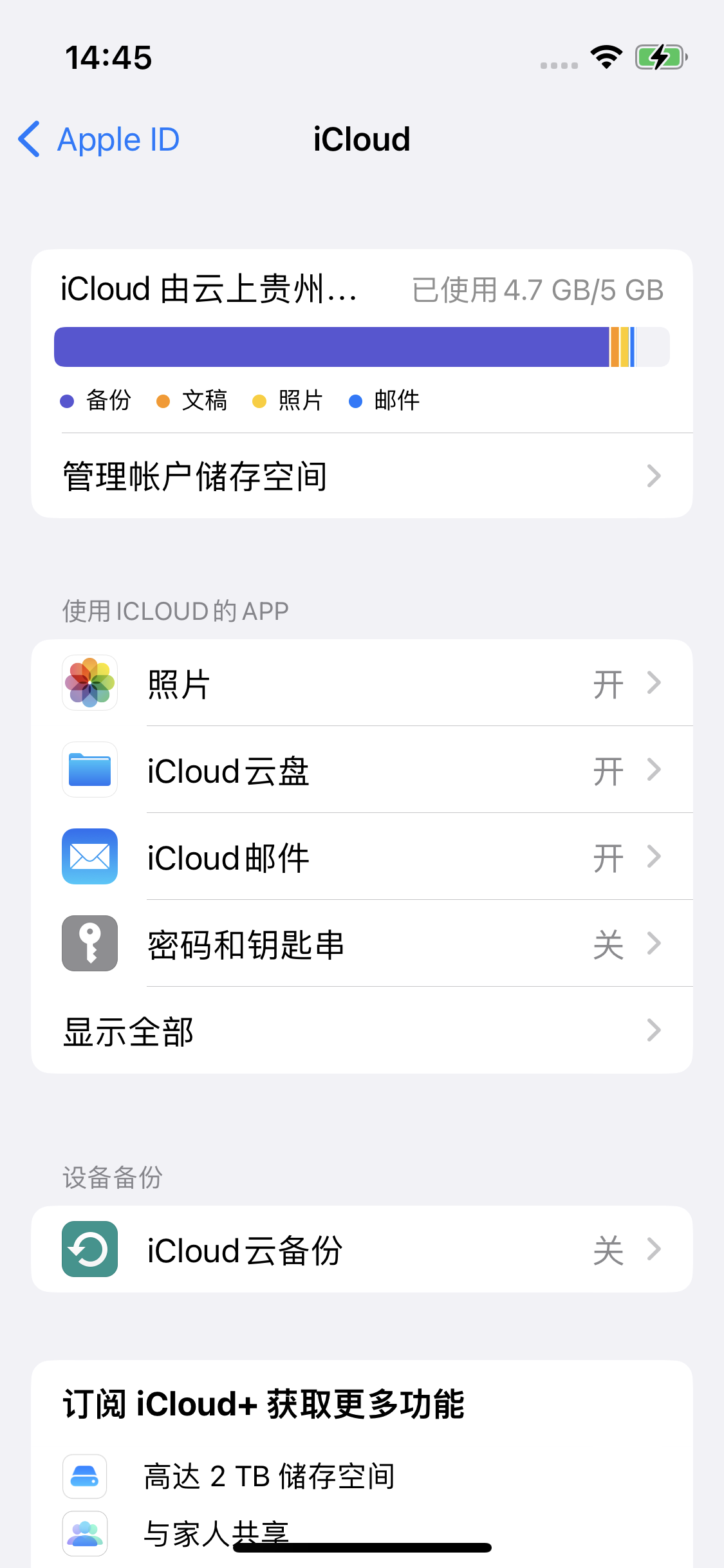 兴宁苹果14维修分享iPhone 14 开启iCloud钥匙串方法 