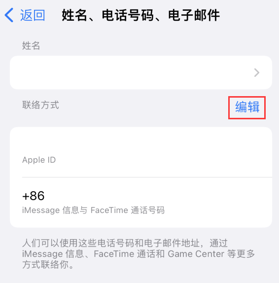 兴宁苹果手机维修点分享iPhone 上更新 Apple ID的方法 