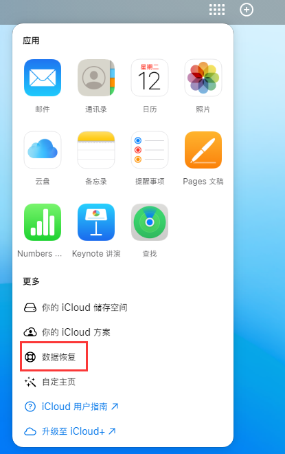 兴宁苹果手机维修分享iPhone 小技巧：通过苹果 iCloud 官网恢复已删除的文件 