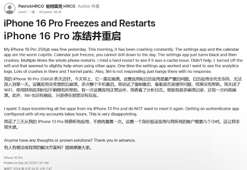 兴宁苹果16维修分享iPhone 16 Pro / Max 用户遇随机卡死 / 重启问题 