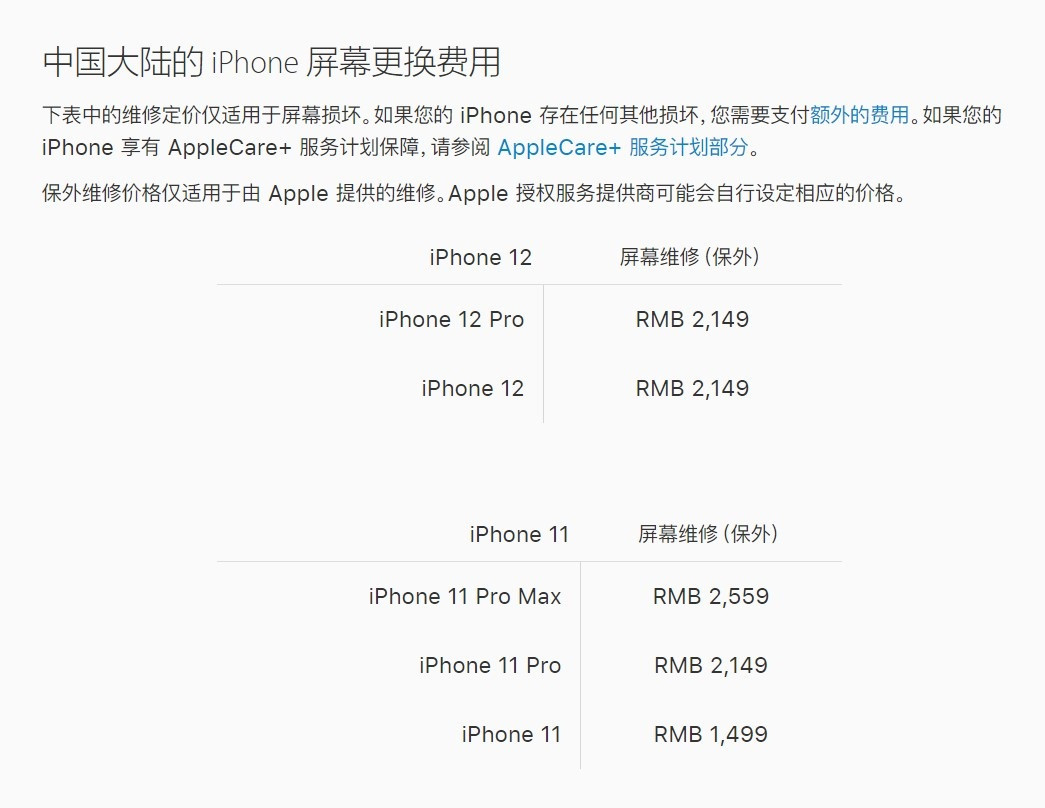 兴宁苹果手机维修分享iPhone 12/12 Pro 更换屏幕多少钱 