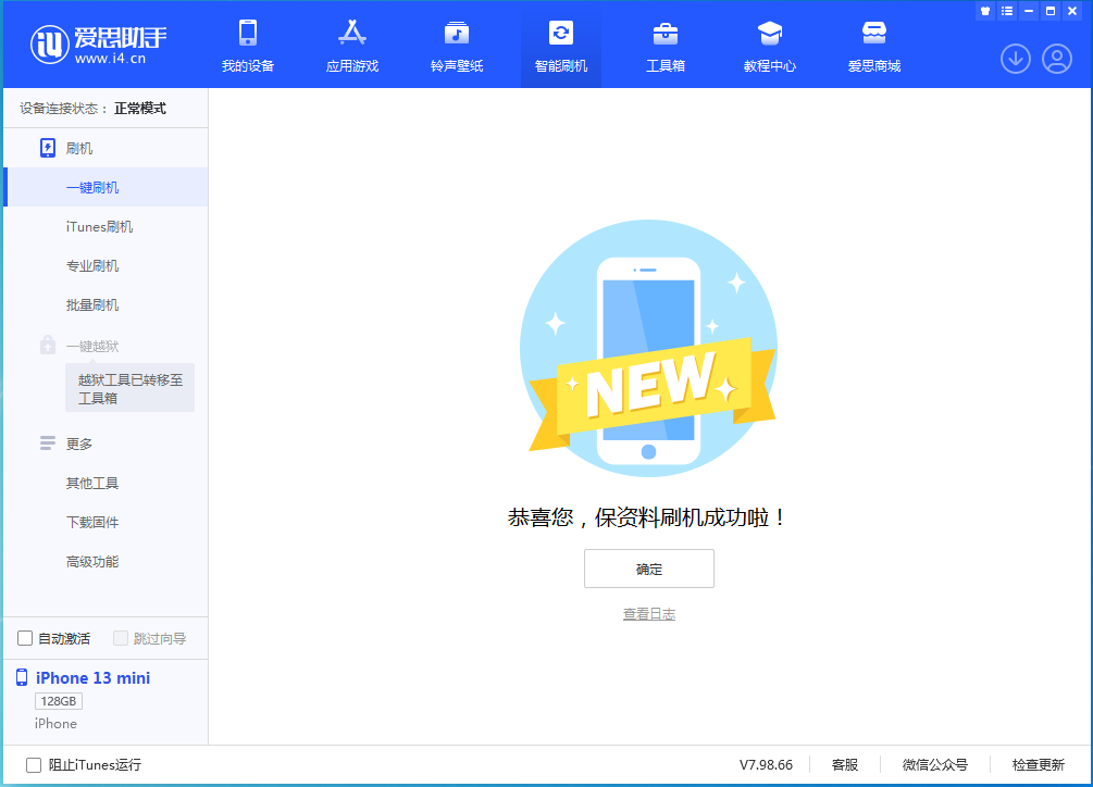 兴宁苹果手机维修分享iOS 16 RC版升级_iOS 16 RC版一键刷机教程 