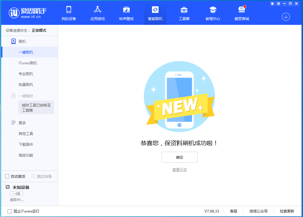 兴宁苹果手机维修分享iOS 15.0.2 正式版升级_iOS 15.0.2 正式版一键刷机教程 