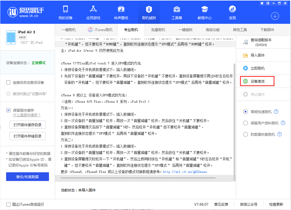 兴宁苹果手机维修分享iOS 13.2.3正式版_iOS 13.2.3 正式版一键刷机教程 