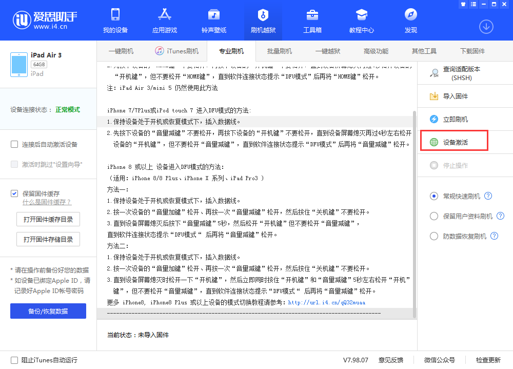 兴宁苹果手机维修分享iOS 13.3 测试版_iOS 13.3 测试版一键刷机教程 